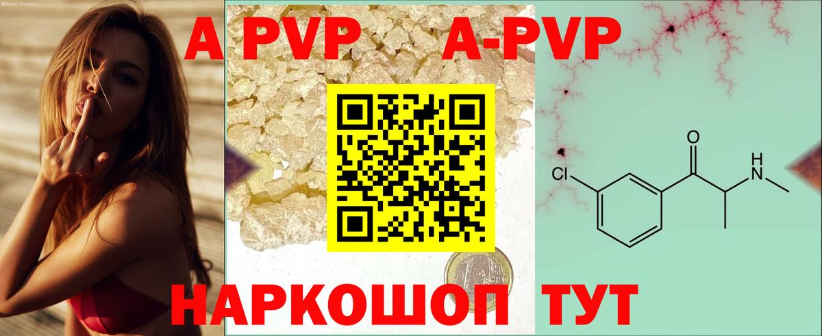 APVP  Вход с VPN  Соль-Илецк  Альфа ПВП кристаллы 
