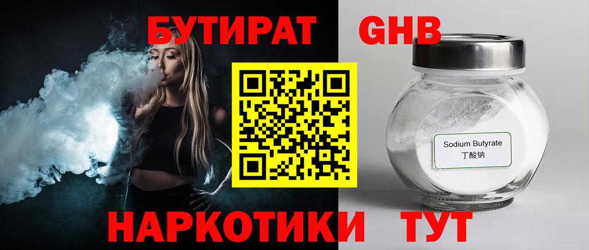 Бутират  Бутират бутик  Вход с VPN  Соль-Илецк 