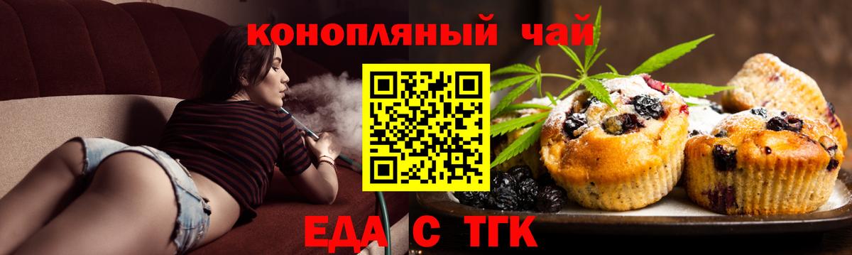 Соль-Илецк  Печенье с ТГК конопля  Вход с VPN 
