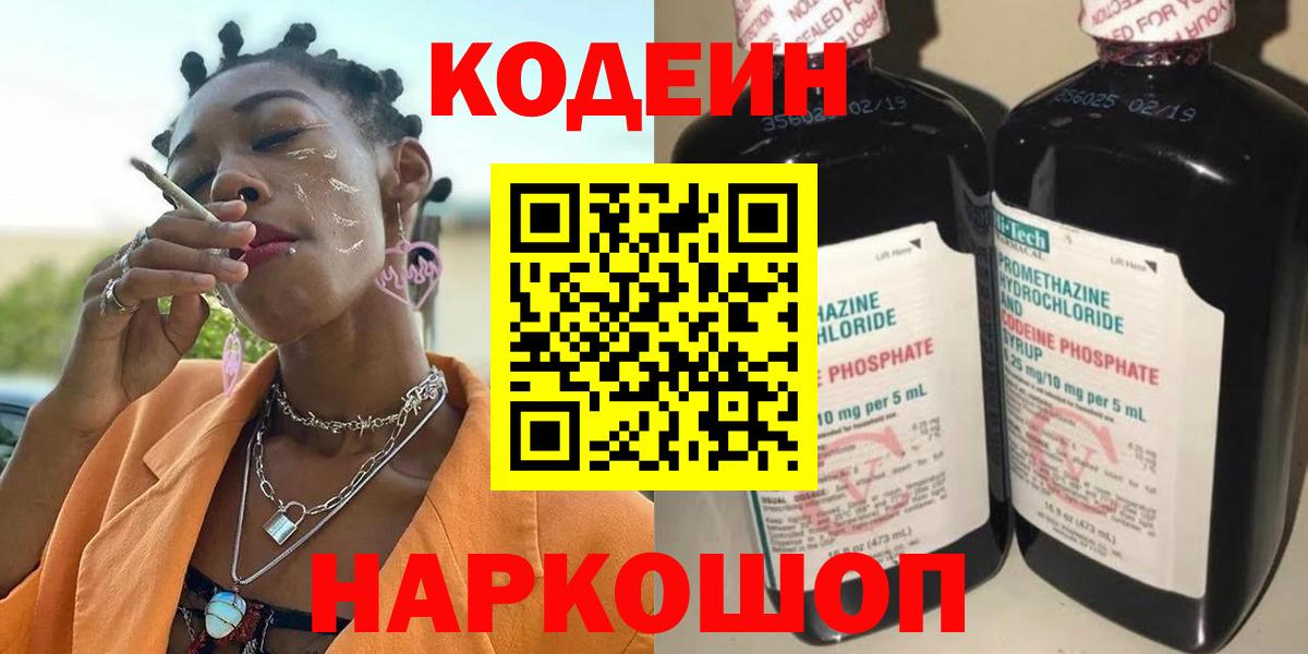 Codein Purple Drank Соль-Илецк