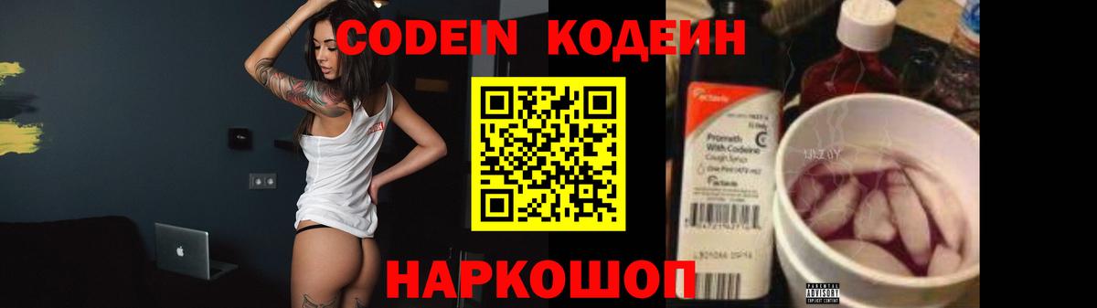Соль-Илецк  Codein напиток Lean (лин)  Codein Purple Drank  Вход с VPN 