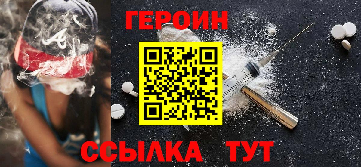 Героин хмурый  Вход с VPN  Соль-Илецк 
