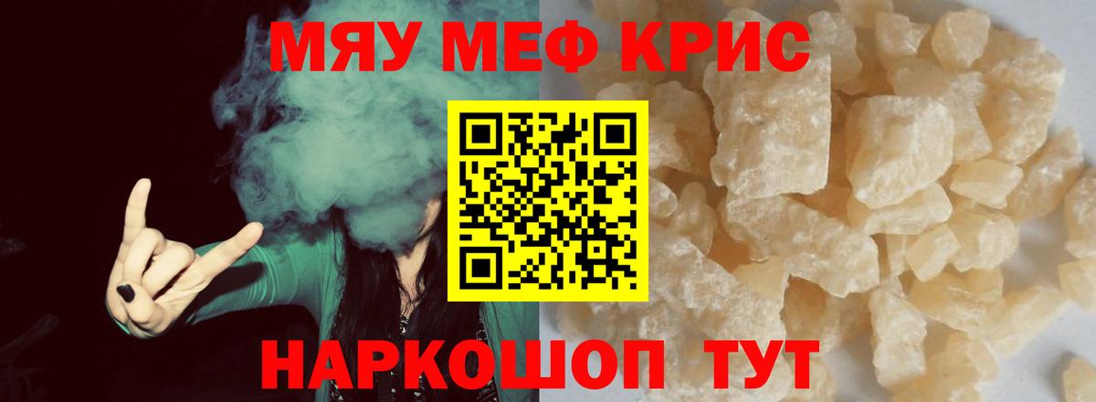 Соль-Илецк  МЯУ-МЯУ  Вход с VPN  хочу   МЯУ-МЯУ мука  МЕФ VHQ 